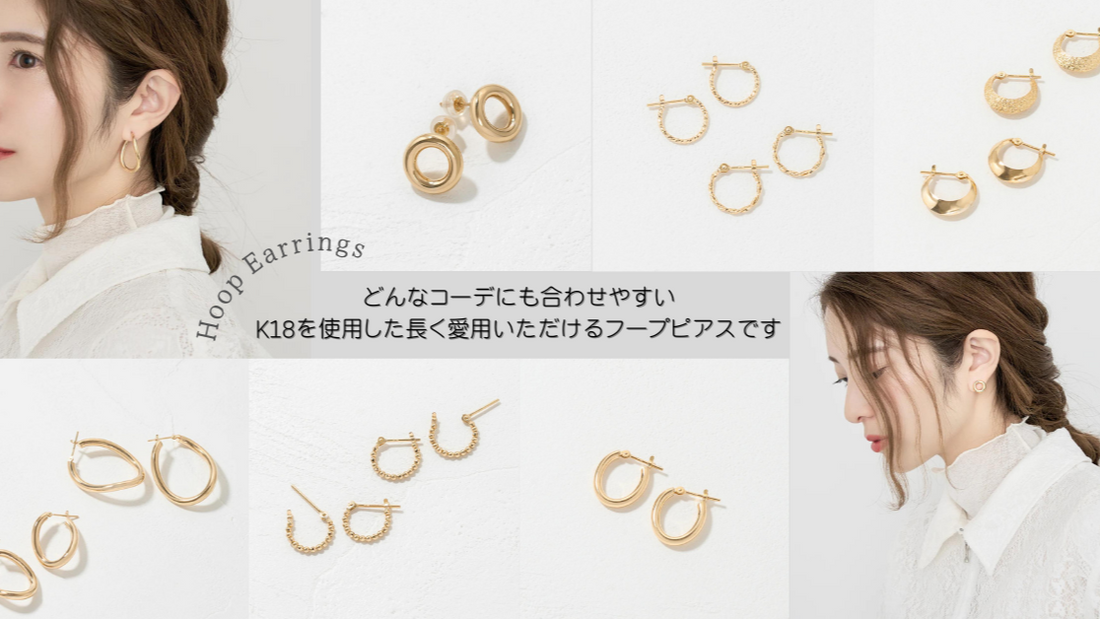 【新商品】K18フープピアス