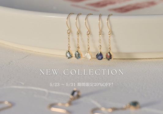 5月新作 期間限定特別価格