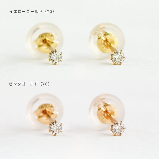 K10 一粒ダイヤモンド スタッドピアス 計0.06ct(YG/PG)