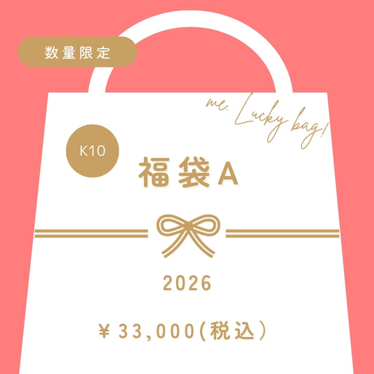 【2026 Lucky bag】福袋A
