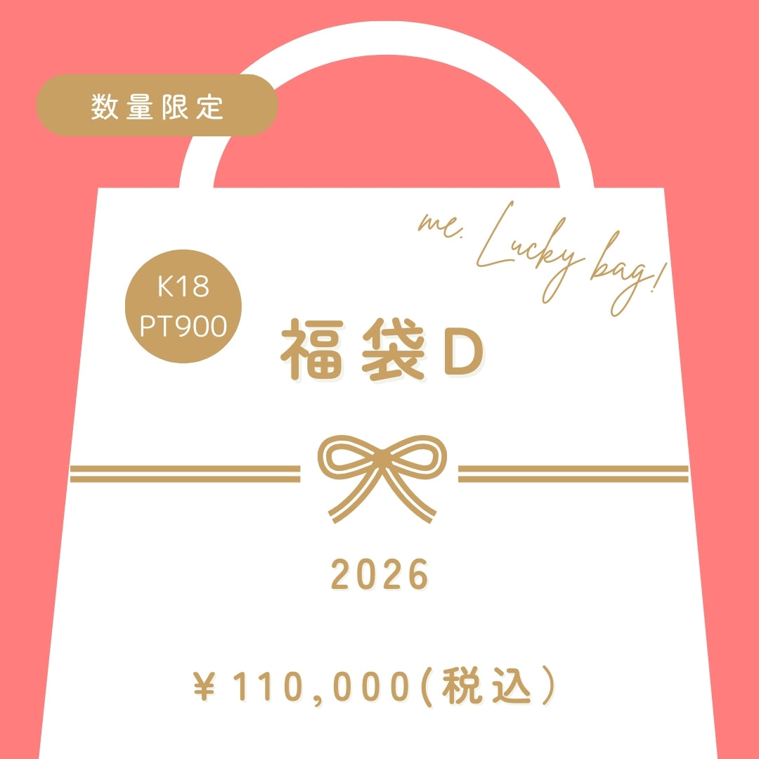 【2026 Lucky bag】福袋D