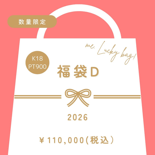 【2026 Lucky bag】福袋D