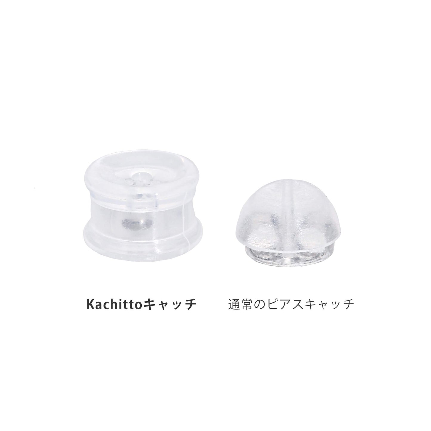 【ピアスキャッチ】Kachitto カチット キャッチ