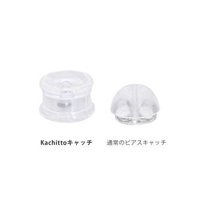 【ピアスキャッチ】Kachitto カチット キャッチ